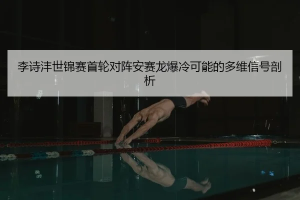 li-shi-feng-shi-jin-sai-shou-lun-dui-zhen-an-sai-long-bao-leng-ke-neng-de-duo-wei-xin-hao-pou-xi-2-307.jpg